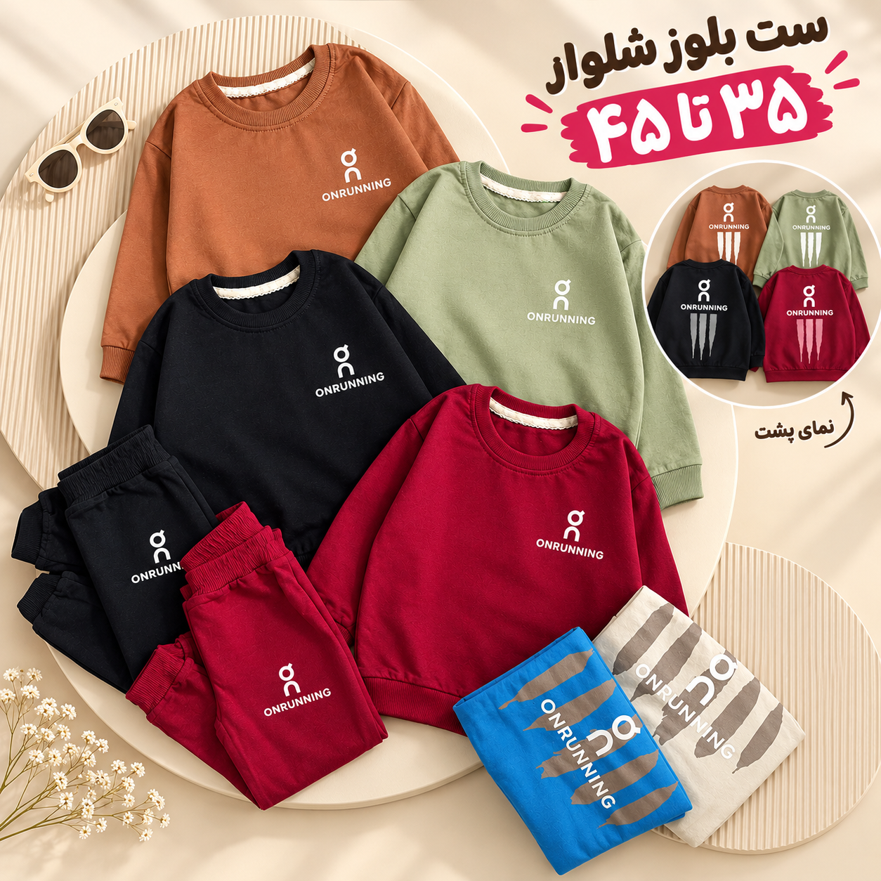 ست بلوز شلوار پسرانه