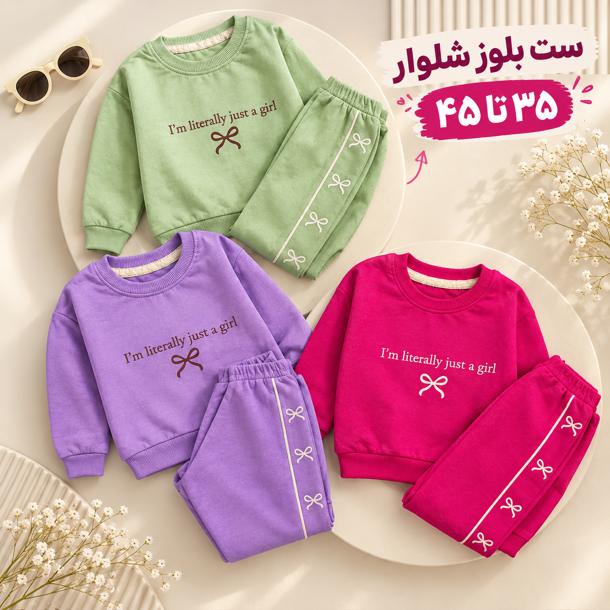 ست بلوز شلوار دخترونه
